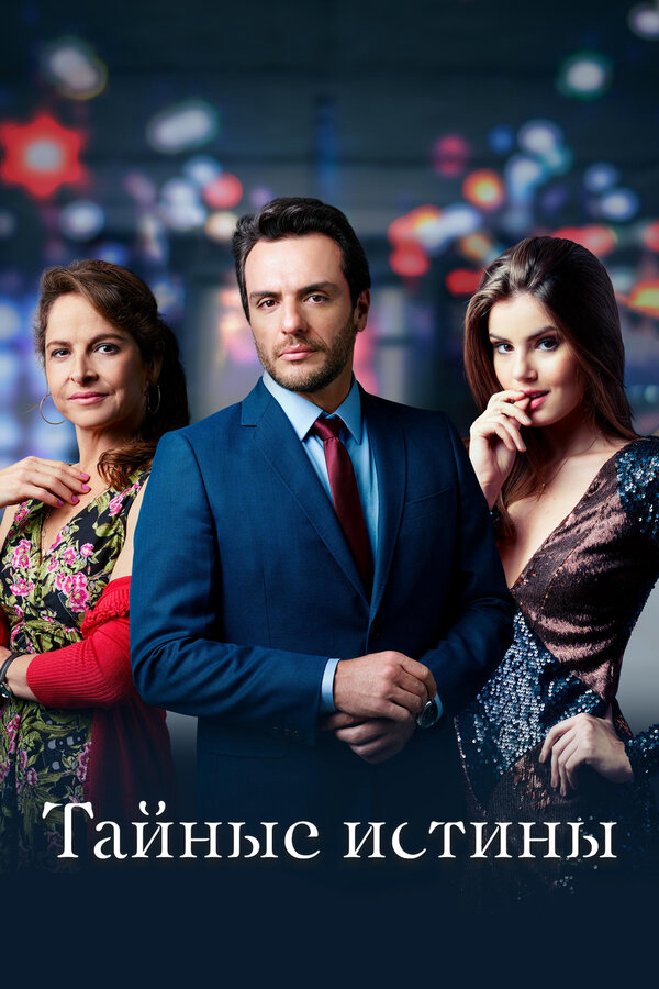 Тайные истины - постер сериала